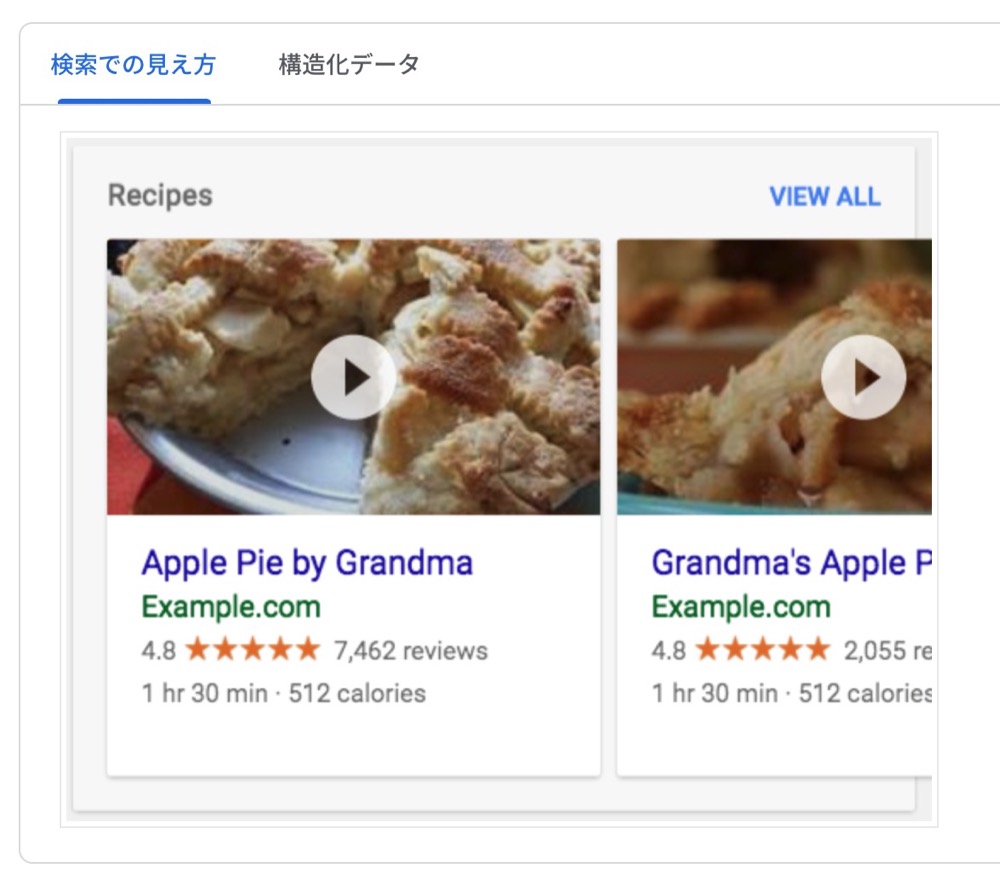 リッチスニペットの表示例