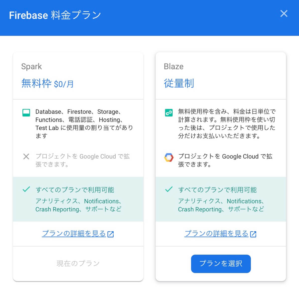 料金プランを変更する