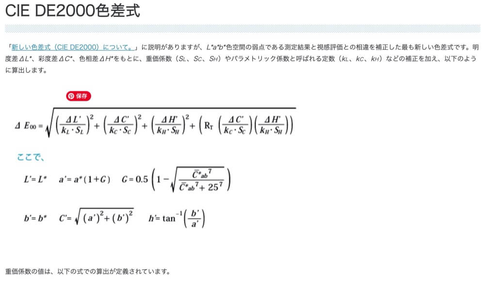 CIEDE2000色素式の数式