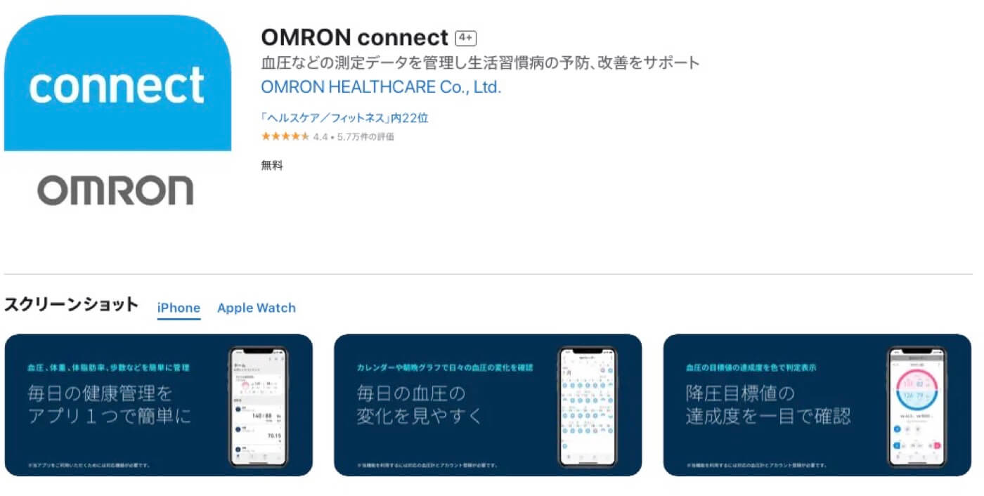 初回はOMRON connectとの連動が必要