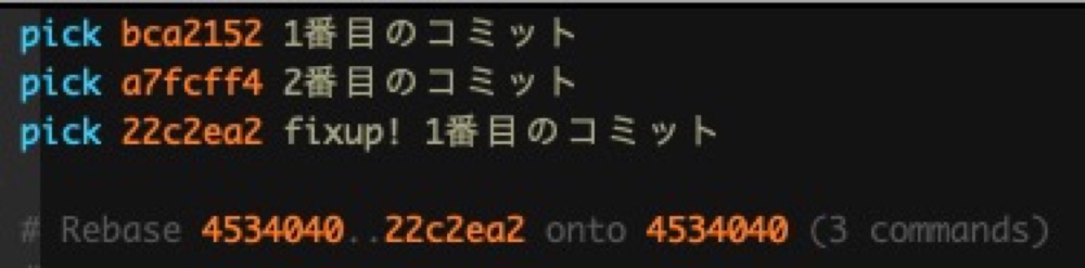autosquashがfalseの場合