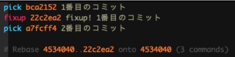 autosquashがtrueの場合