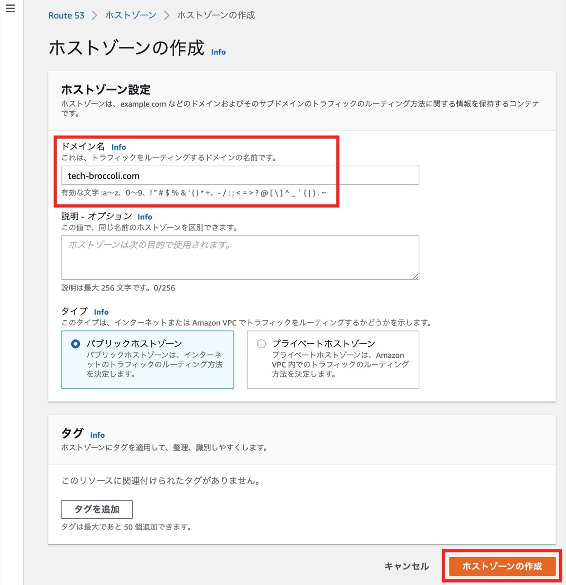取得したドメイン名を入力
