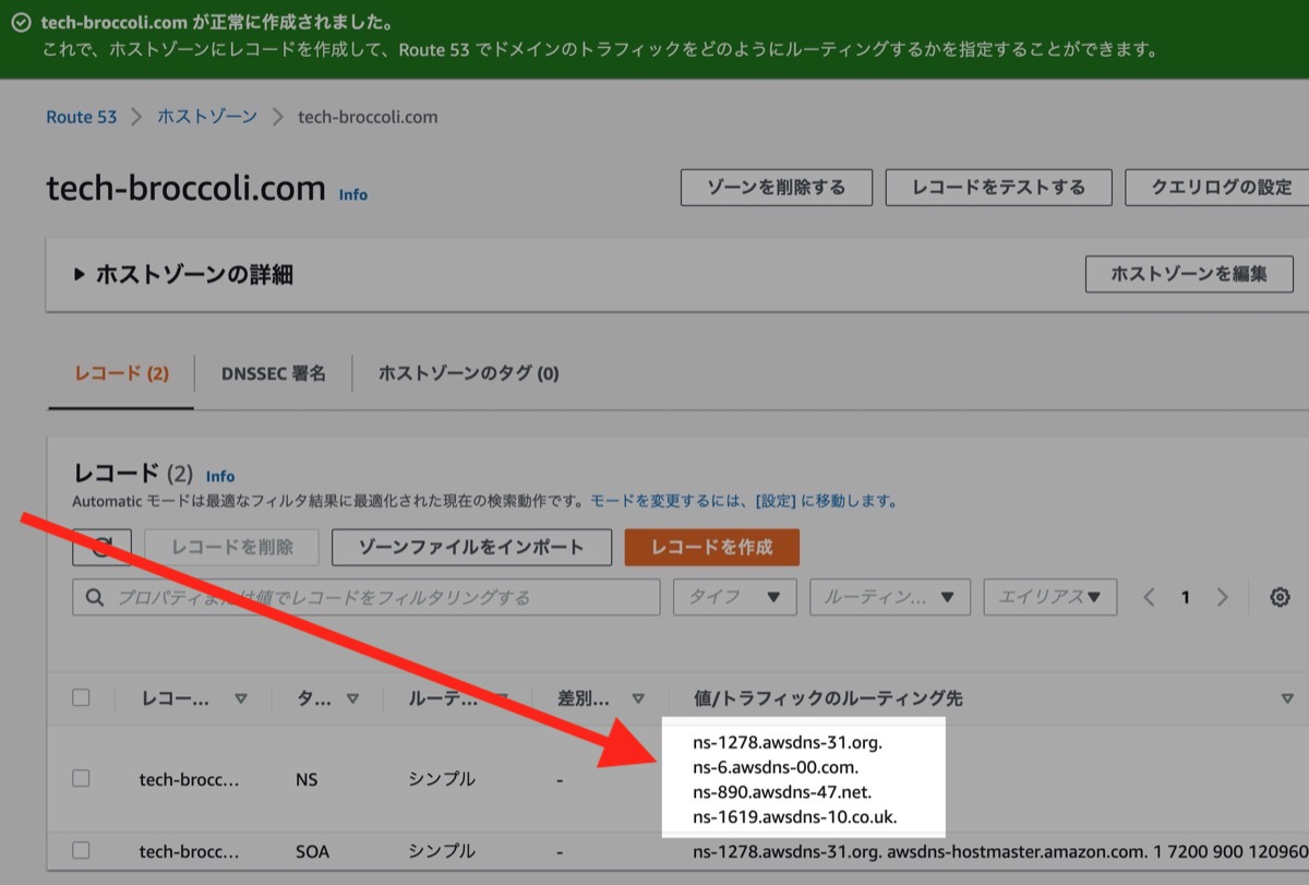 4つのNSレコードの値