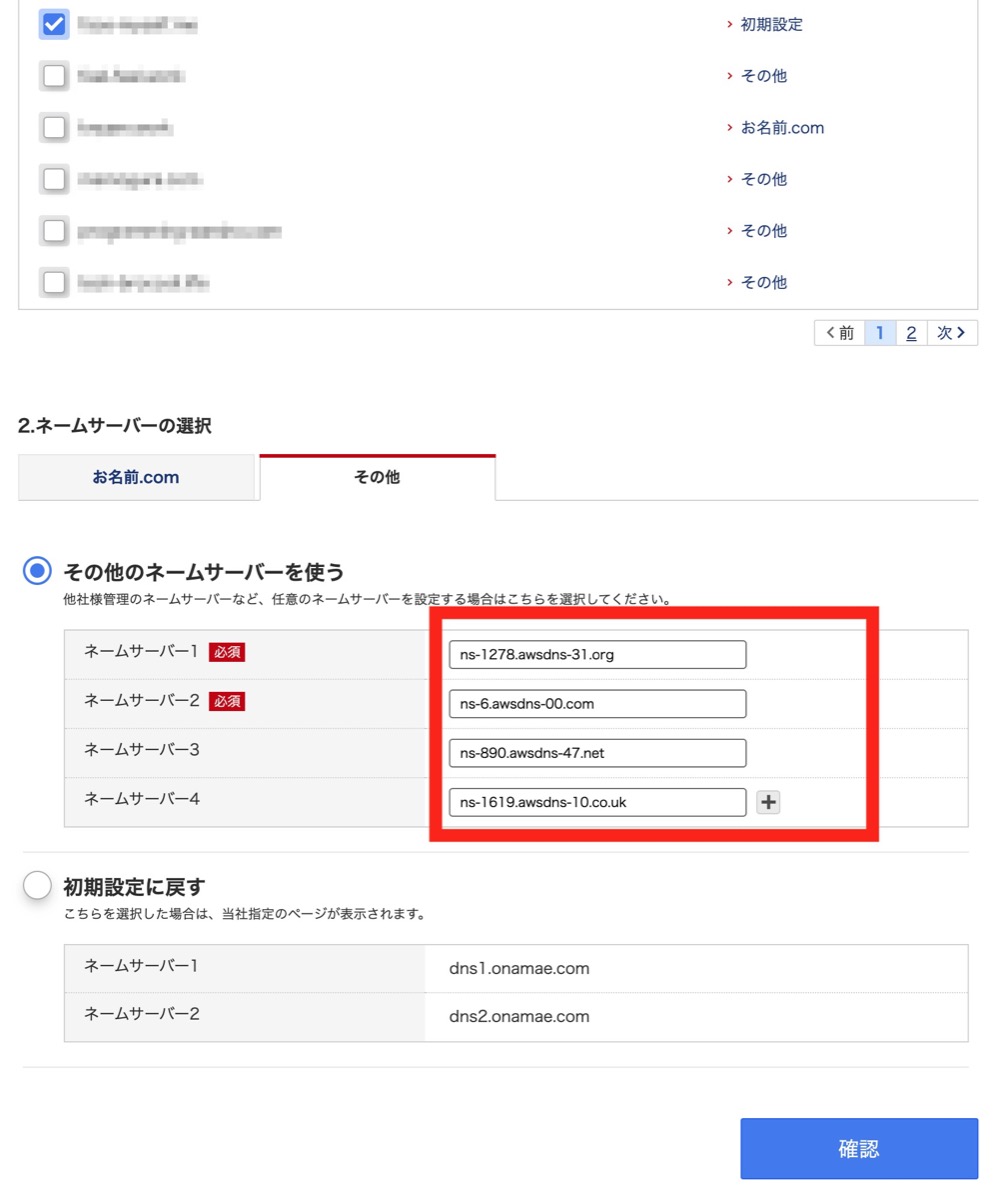 ネームサーバの設定