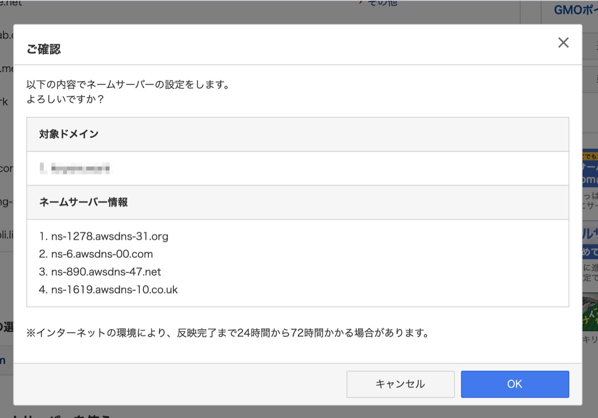 ネームサーバの設定の確認モーダル