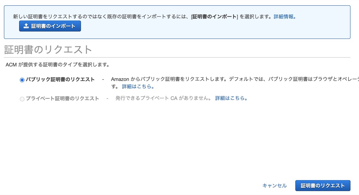 パブリックの証明書として発行