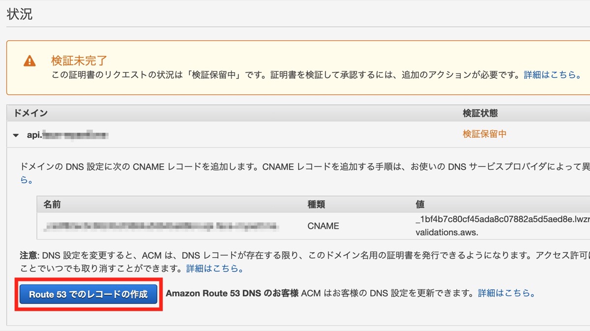 作成したドメインが検証保留中に