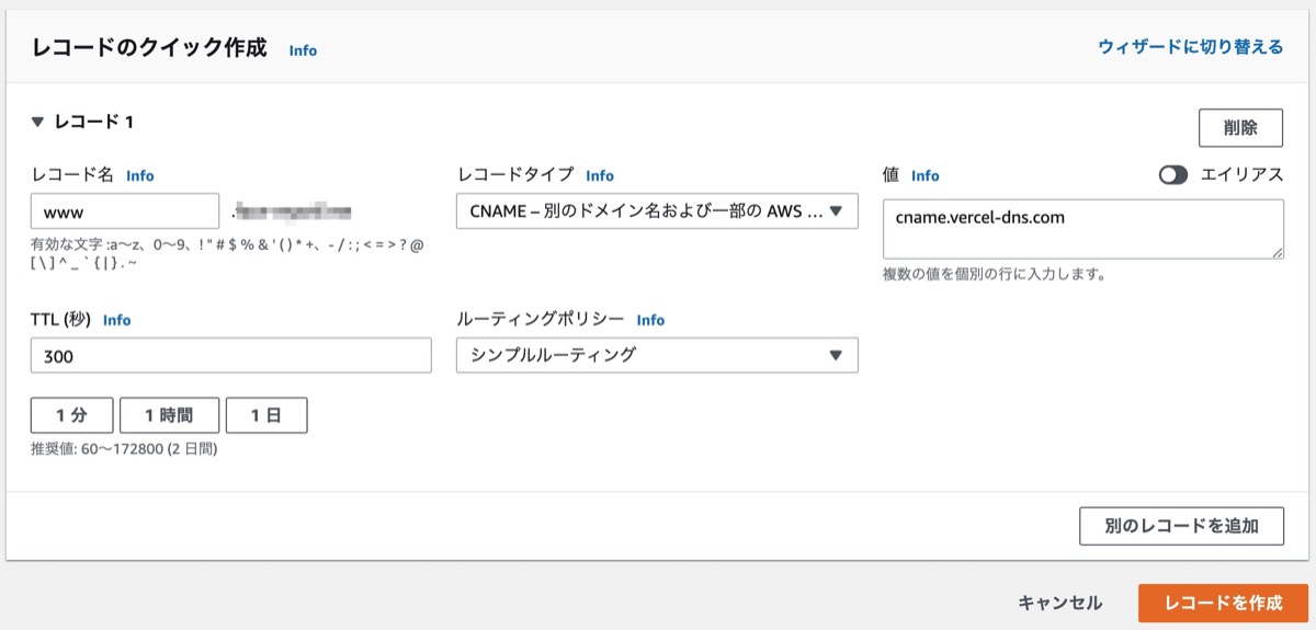 サブドメインをRoute53に設定