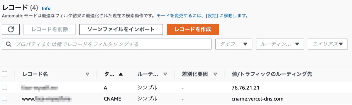 Route53のレコード一覧での表示