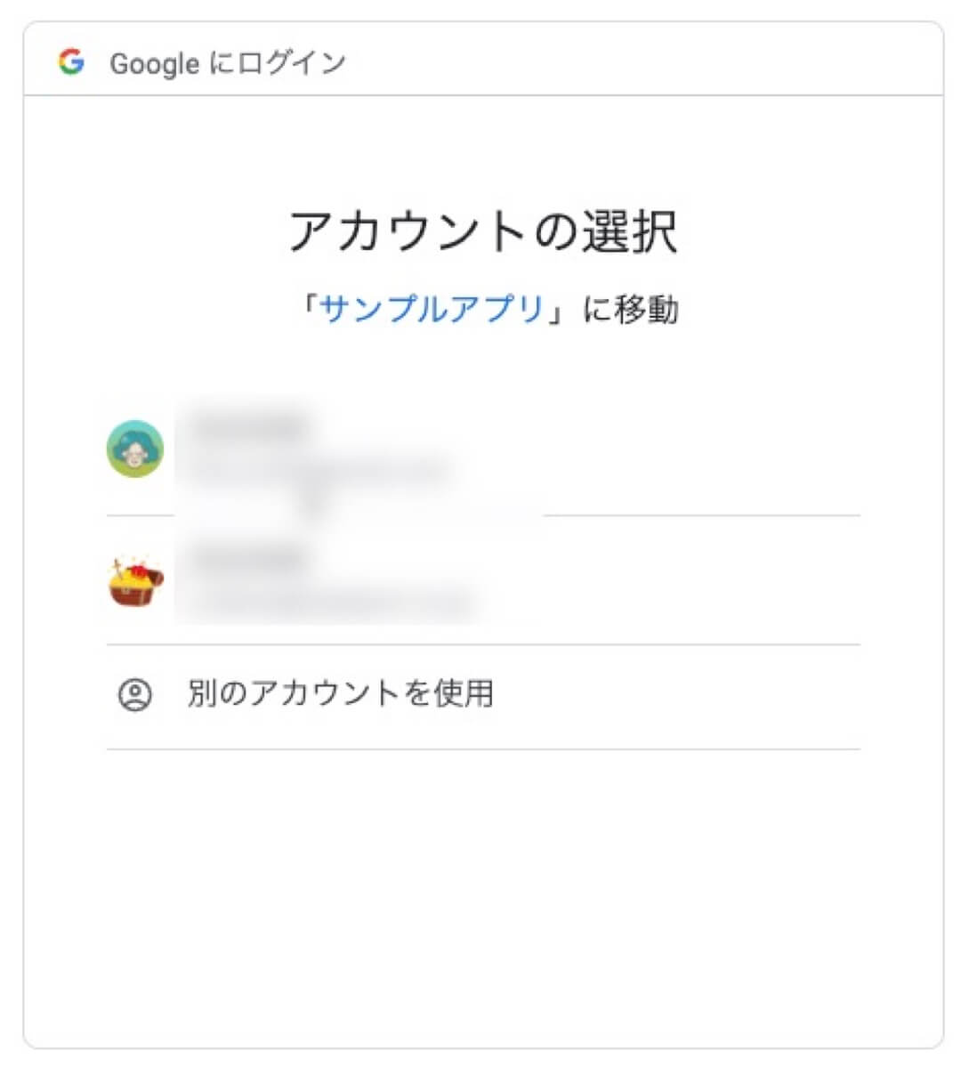 Google認証の同意画面