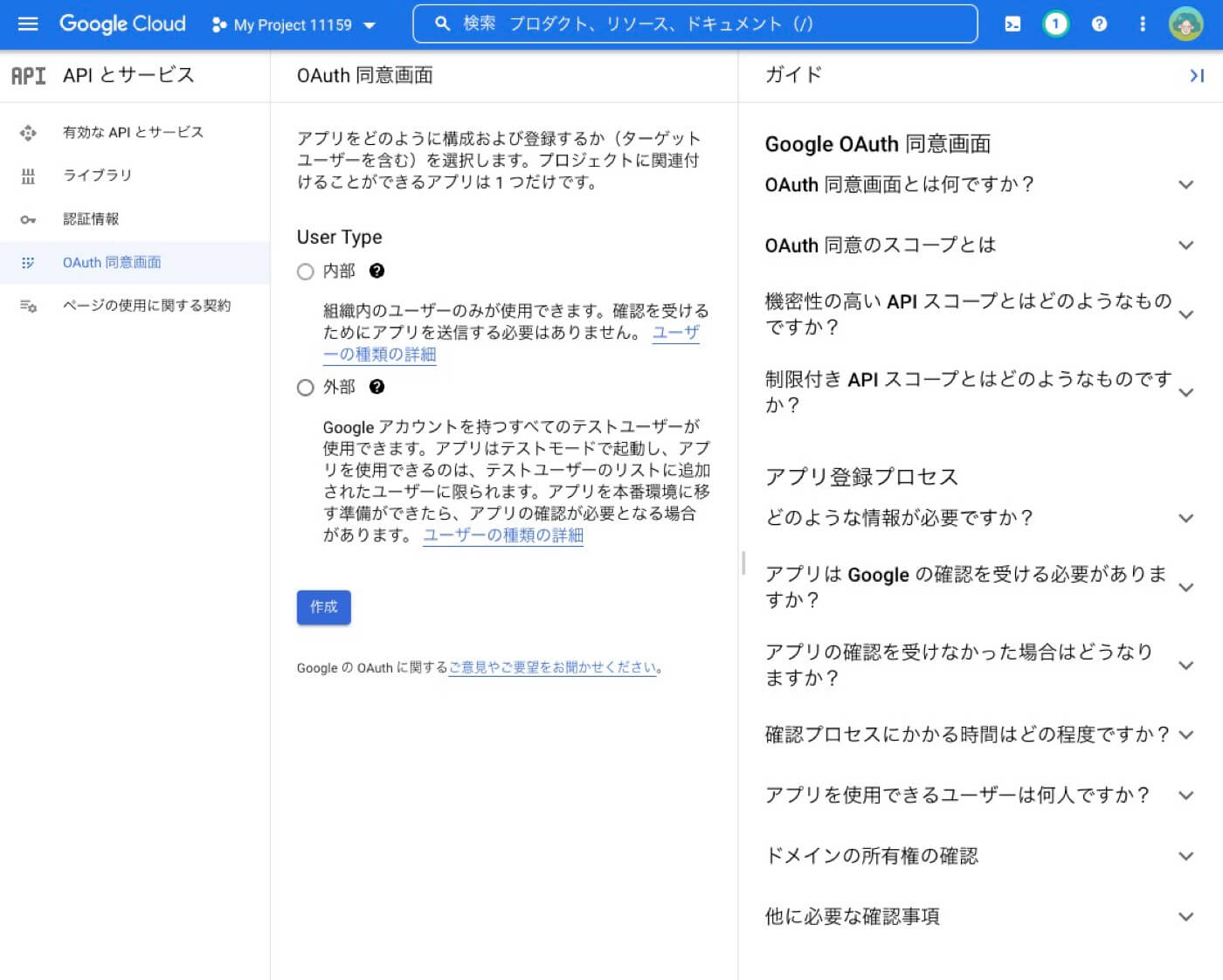 UserTypeを選択する