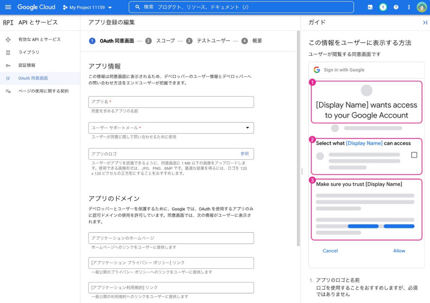 アプリケーション情報を入力
