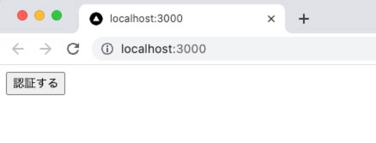 認証ボタンを表示する