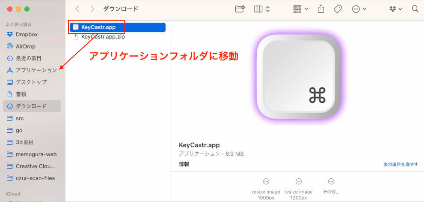 KeyCastr.appをアプリケーションフォルダに移動する